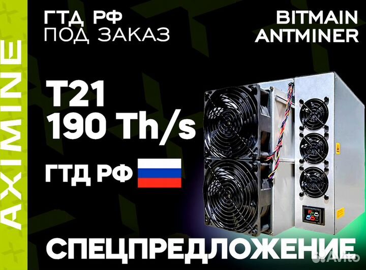Bitmain Antminer Т21 190 Th/s