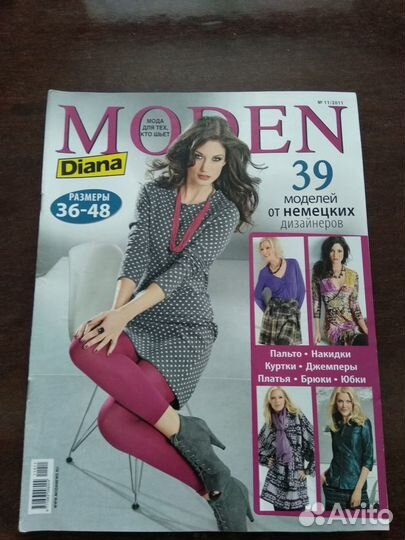 Журналы с выкройками Diana Moden