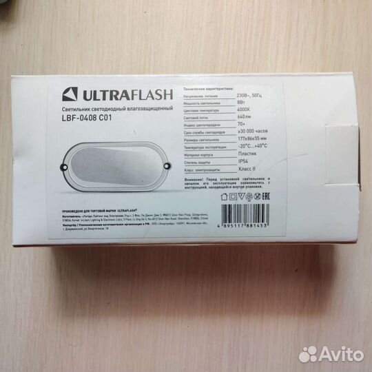 Светодиодный влагозащищённый светильник - 2шт