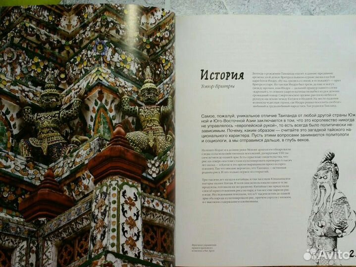 Кухня Таиланда. Путешествие в Страну свободных