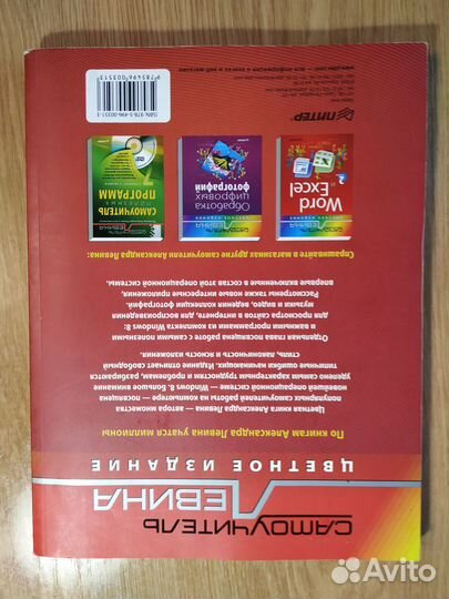 Самоучитель Левина Windows 8