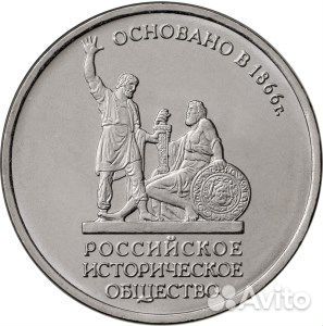 Монеты 5 рублей 150 лет Р.И.О или 170 лет Р.Г.О