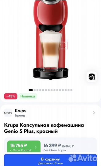 Кофемашина Dolce Gusto Krups genio S plus