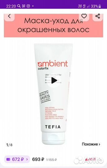 Маска и бальзам для окрашенных волос