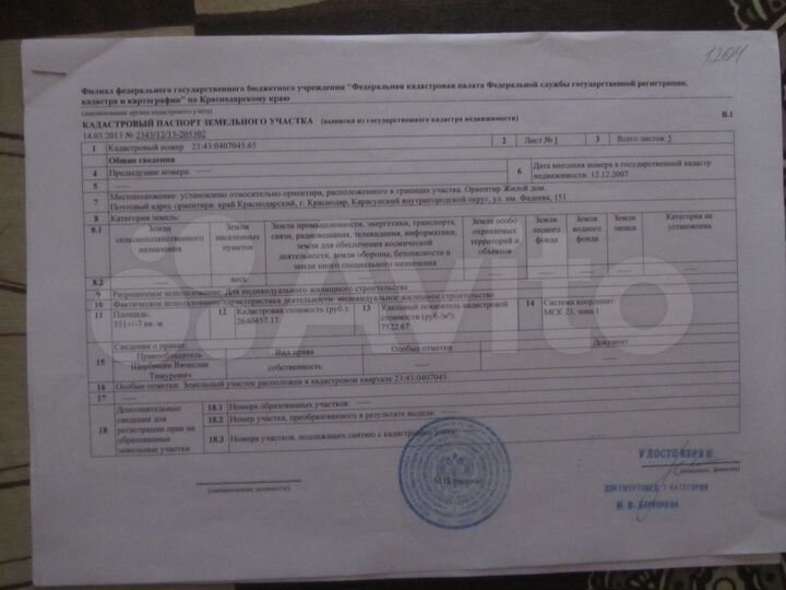 Участок 3,5 сот. (ИЖС)