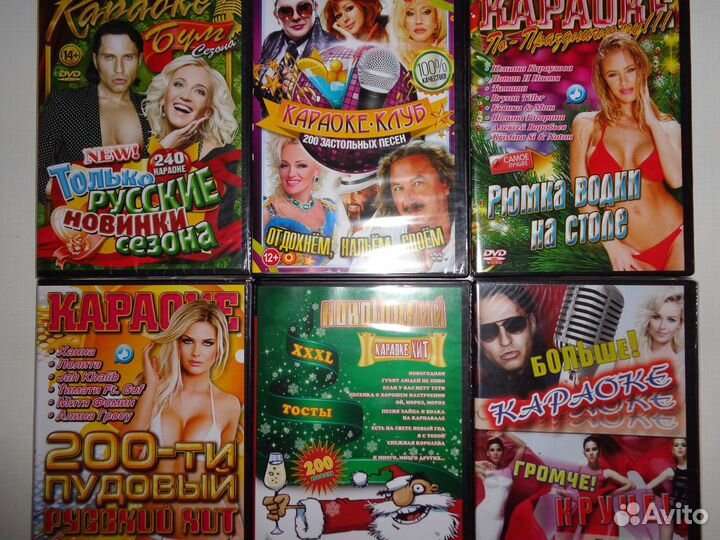 Караоке Диски. Больше Полсотни Видов