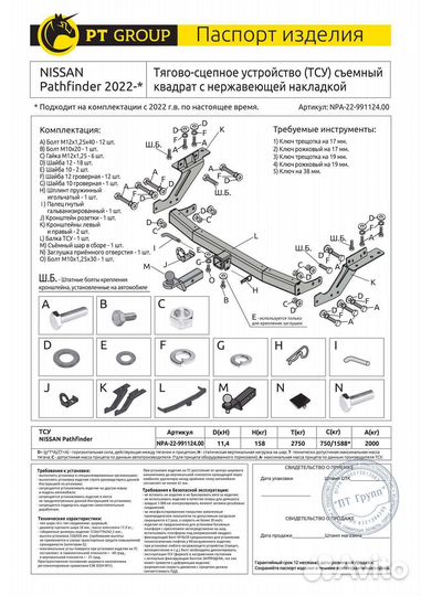 Фаркоп Nissan Pathfinder 2022- NPA-22-991124.00