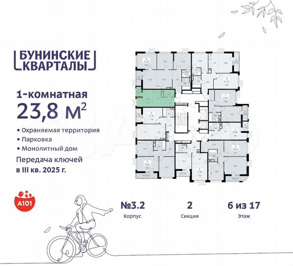 Квартира-студия, 23,8 м², 6/17 эт.
