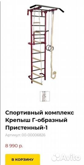 Шведская стенка