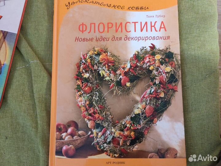 Книги по дизайну и рукоделию