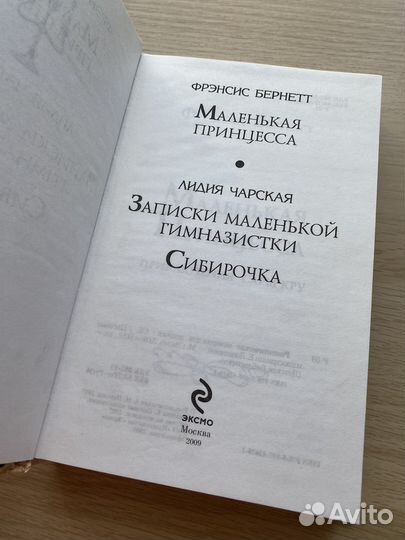 Детская книга Романтические истории для девочек