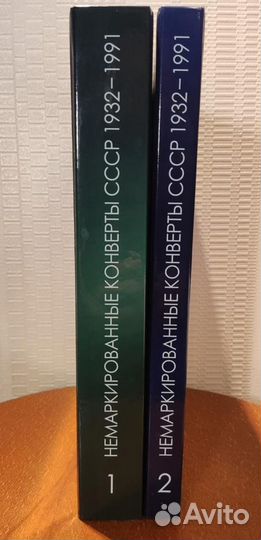 Каталог немаркированных конвертов СССР в 2 томах