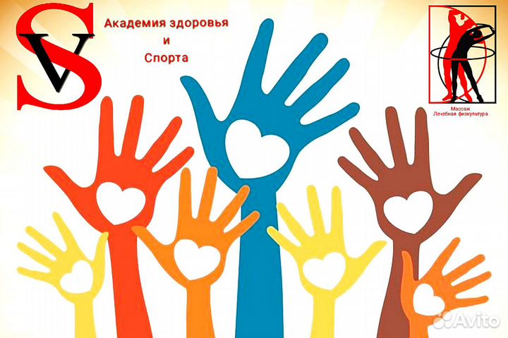 Реабилитация. Массаж. Лечебная Физкультура