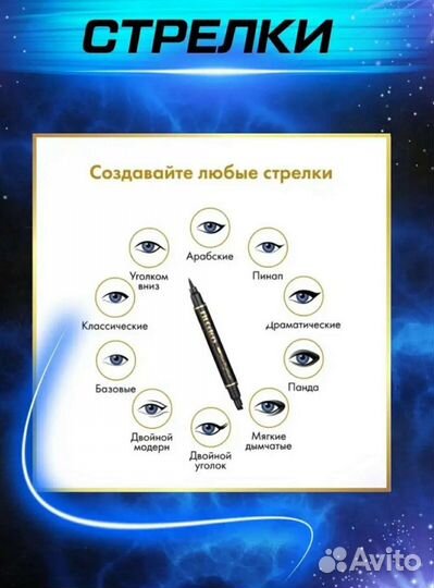 Подводка для глаз