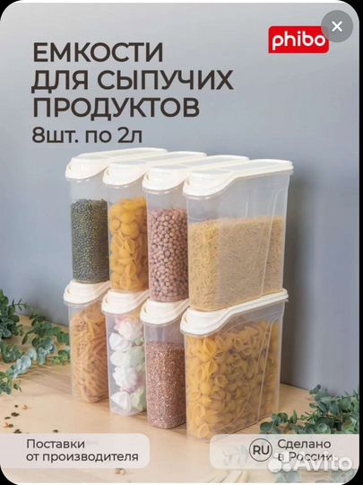 Емкости для сыпучих продуктов 8 шт