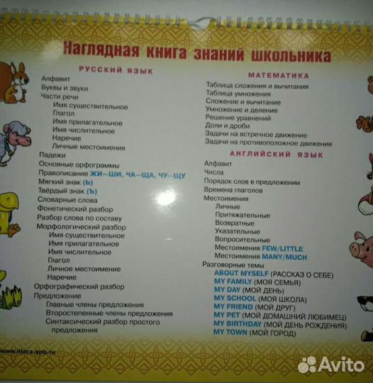 Справочник для школьника