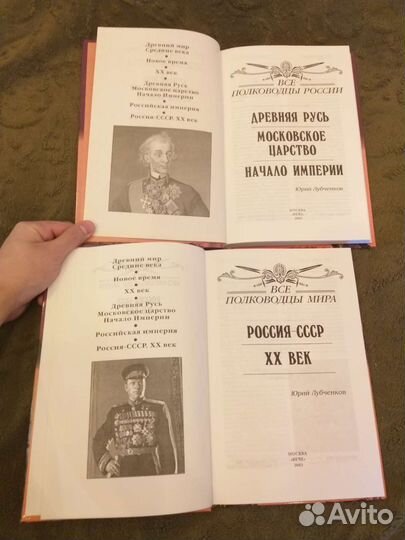 Все полководцы мира