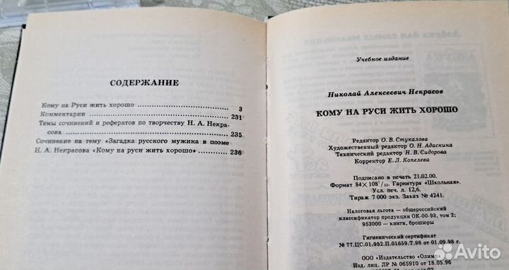 Некрасов Кому на руси жить хорошо