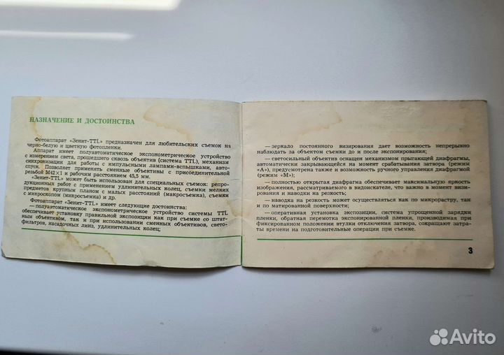 Инструкция к фотоаппарату Зенит-TTL
