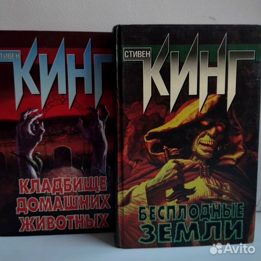 Книги Стивена Кинга