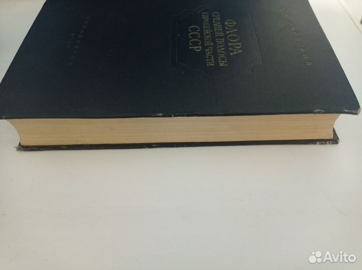 Книга Флора Средней Полосы Европейской части СССР