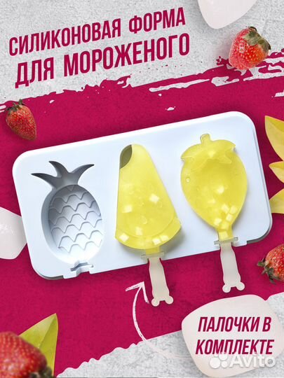 Силиконовая форма для мороженого