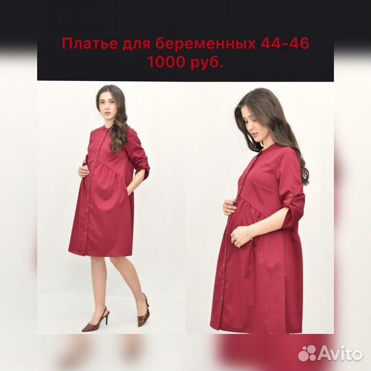 Платье для беременных