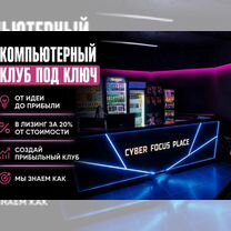 Компьютерный клуб в рассрочку. Окупаемость 6 мес, Лобня