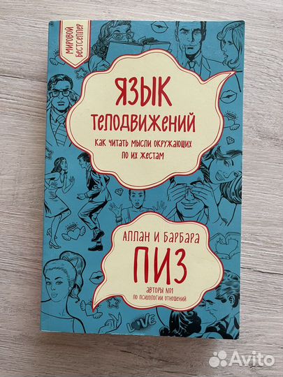 Барбара Пиз, Язык телодвижений