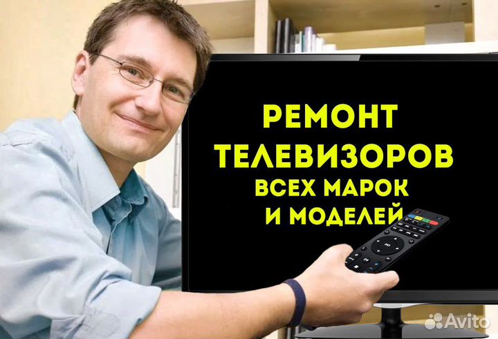 Ремонт Телевизоров на Дому Честный Мастер Тольятти