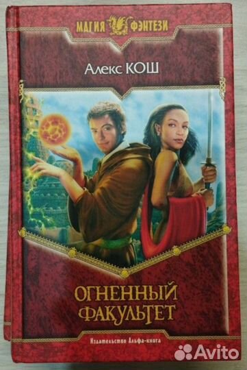 Алекс Кош, Огненный Факультет, Огненный Патруль