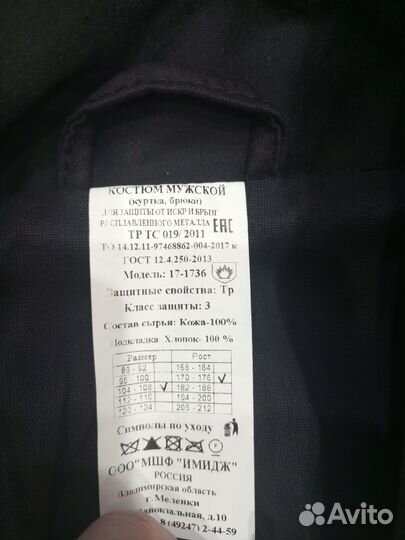 Костюм для сварщика