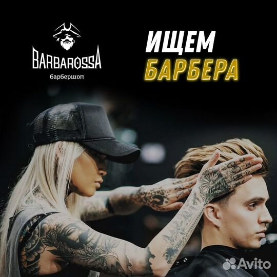 Парикмахер-универсал/Мужской мастер/Барбер