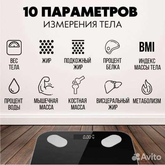 Умные напольные весы с bluetooth