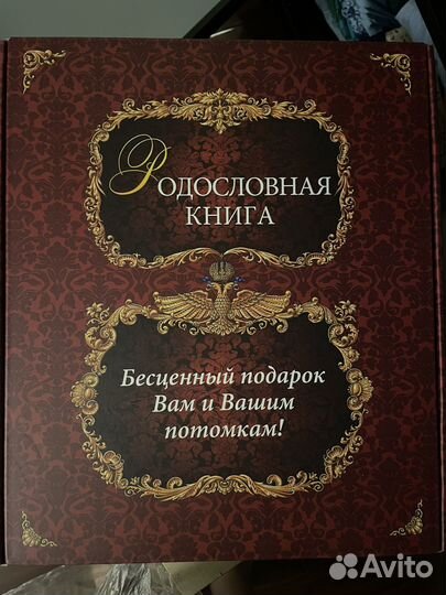 Фотоальбом Родословная книга нов