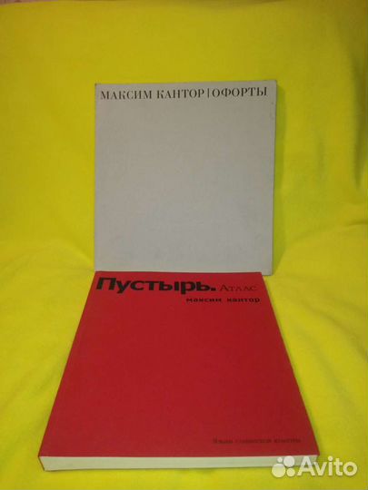 Кантор М. Офорты Пустырь