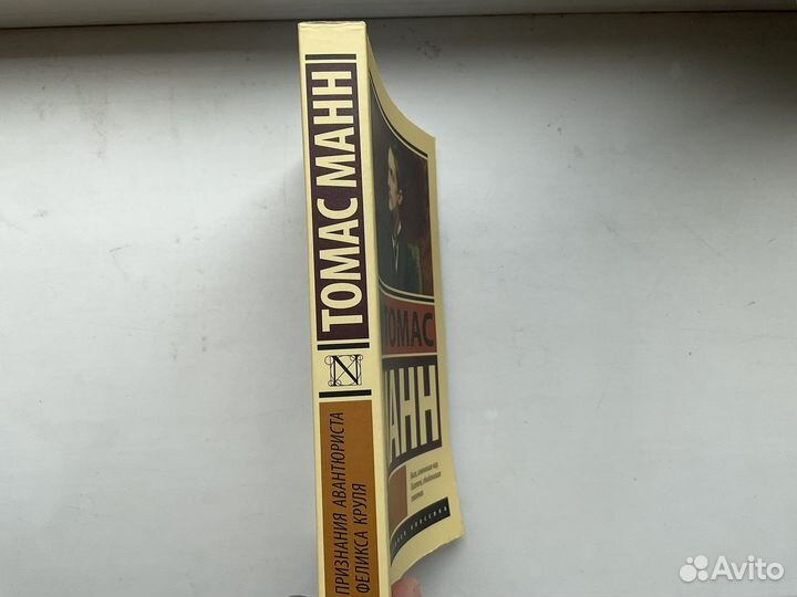 Томас Манн Признания авантюриста феликса круля