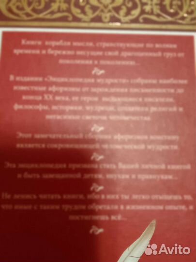 Энциклопедия мудрости. 2008 г. Издательство роосса