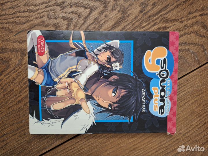 Манга/манхва Йоу в квадрате, Джудит Пак