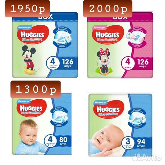 Huggies comfort подгузники 4/126шт(8-14кг) дев,мал