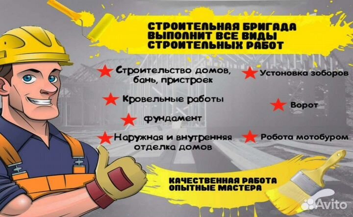 Строительная бригада. Талица