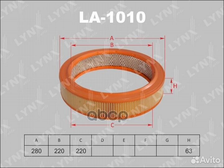 Фильтр воздушный 0,299 LA1010 lynxauto