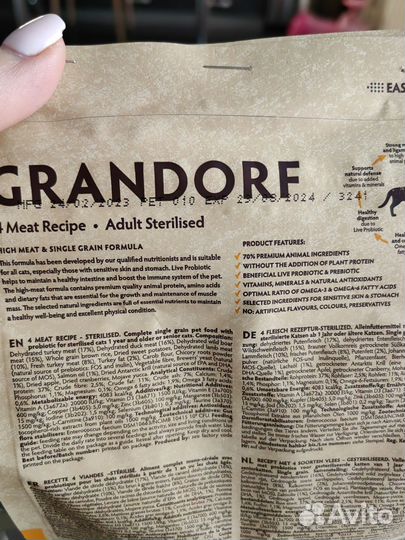 Корм Грандорф для кошек стерлизованных