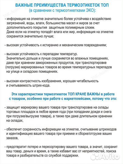 Термоэтикетки топ 58 х 60 мм, 1000 шт, 1 рулон