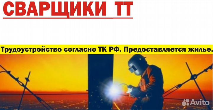 Электросварщик мк и тт вахта