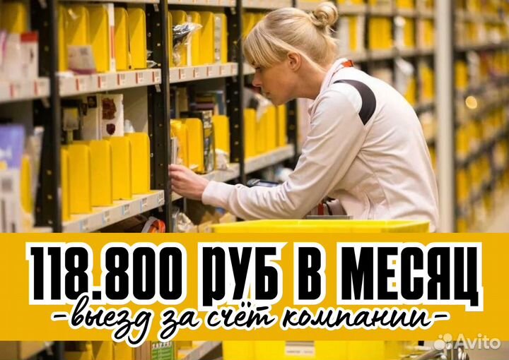 Комплектовщик. Вахта в Самаре. Билеты покупаем