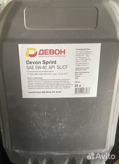 Масло моторное Девон 5W40 Sprint CI-4/SL п/с