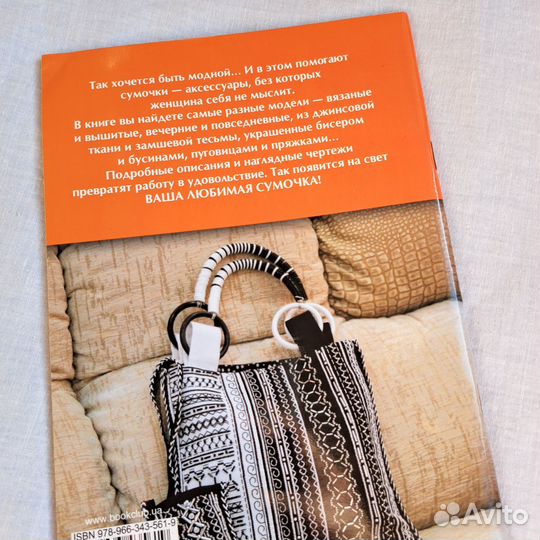 Книга Модные сумочки Шаг за шагом