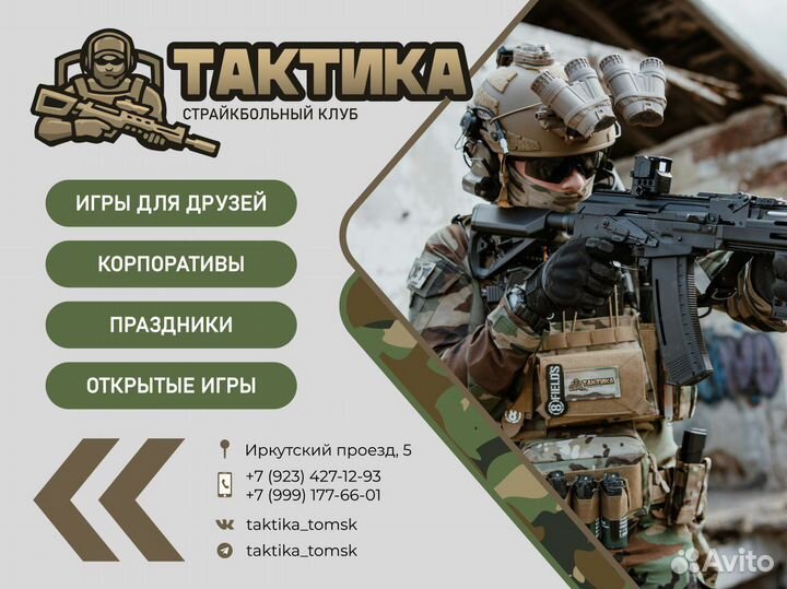 Страйкбол аренда