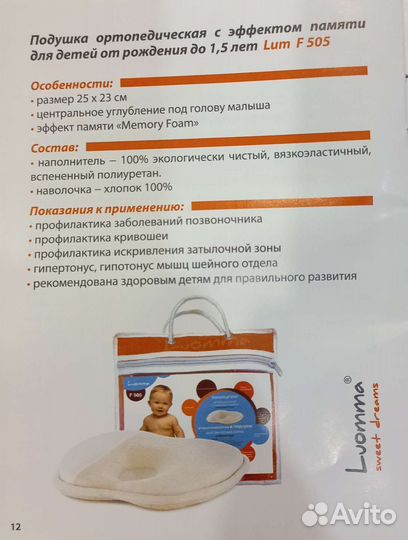 Подушка ортопедическая детская Luomma